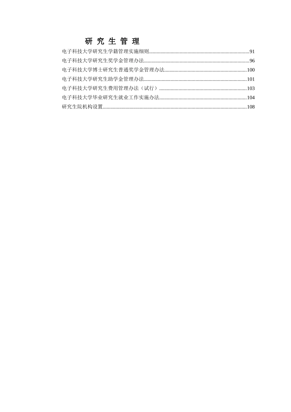 研究生手册-电子科技大学_第3页