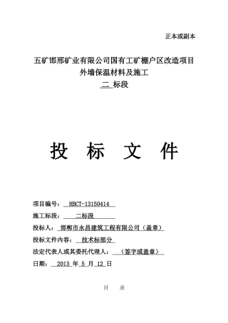 五矿外墙保温技术标