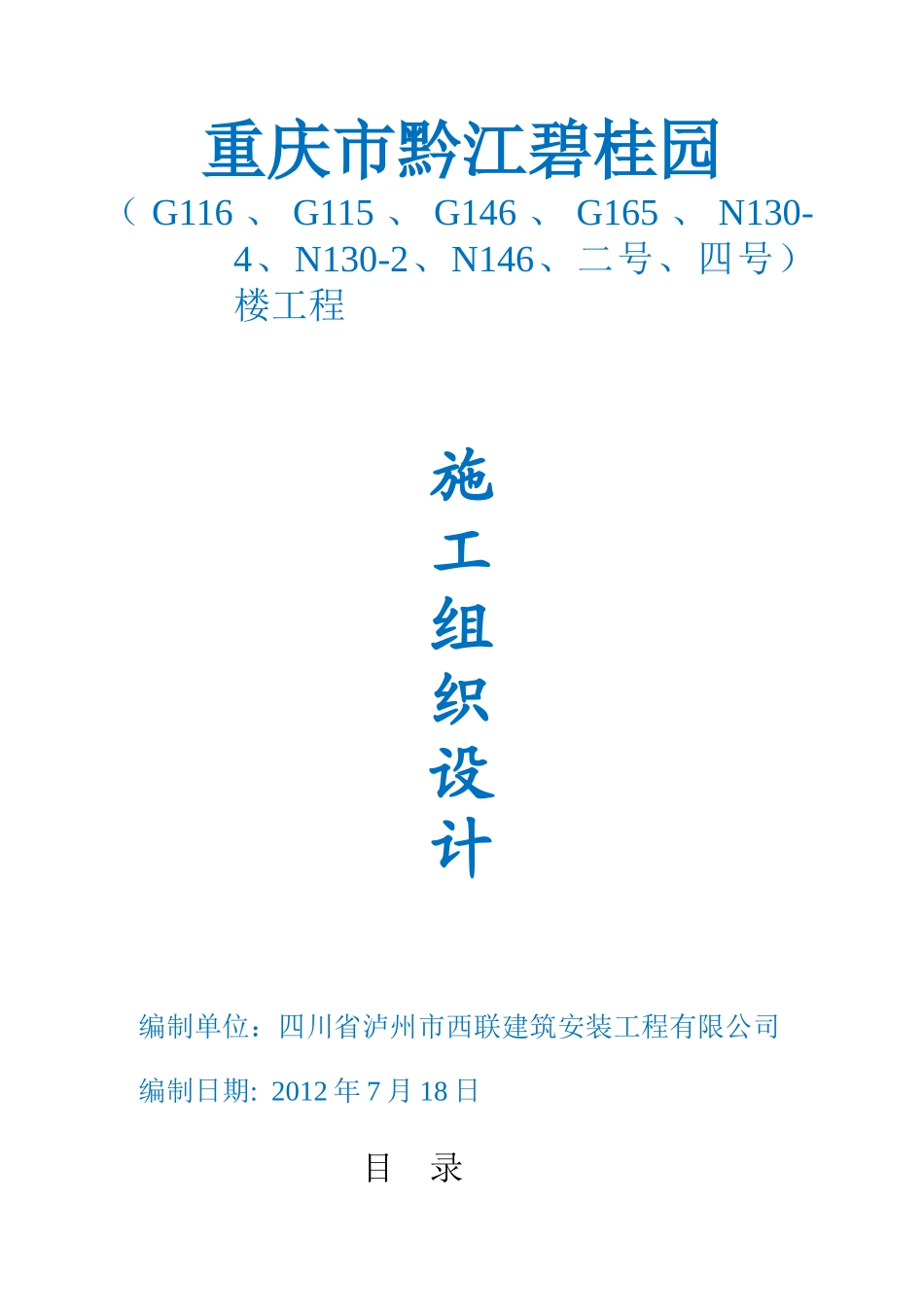 某区小别墅施工组织设计_第1页