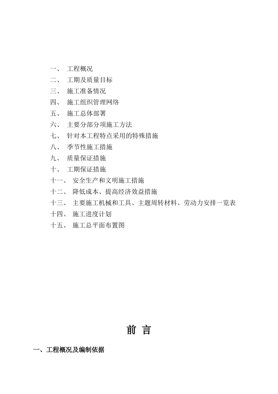 某区小别墅施工组织设计_第2页