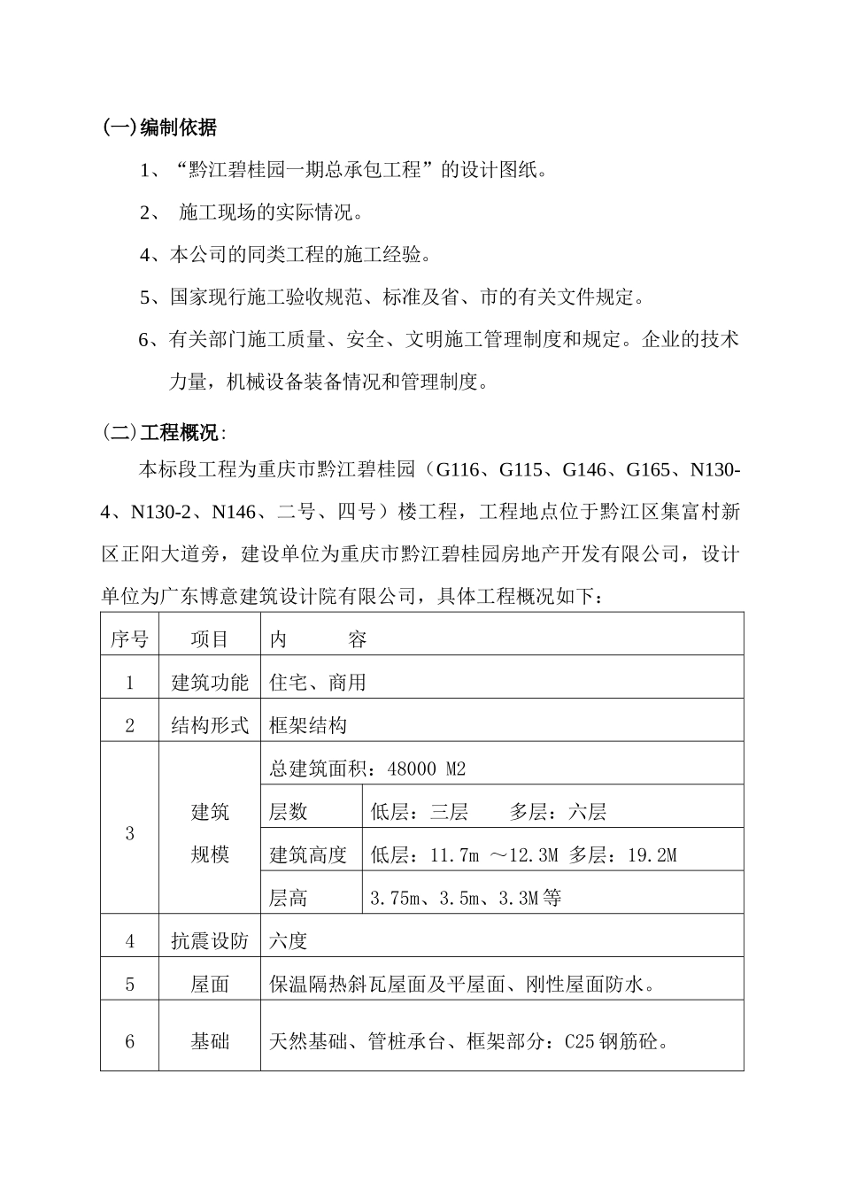某区小别墅施工组织设计_第3页