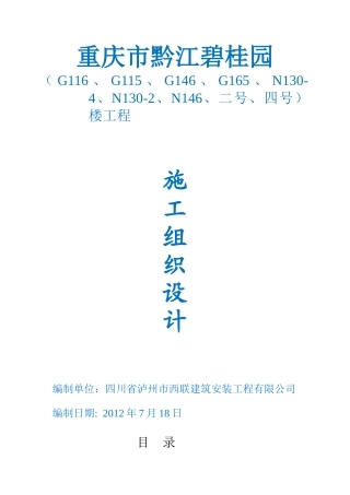 某区小别墅施工组织设计