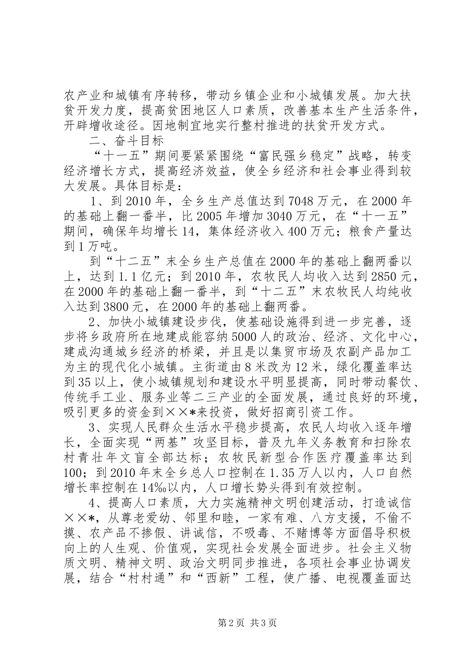 乡社会主义新农村建设五年规划 _第2页