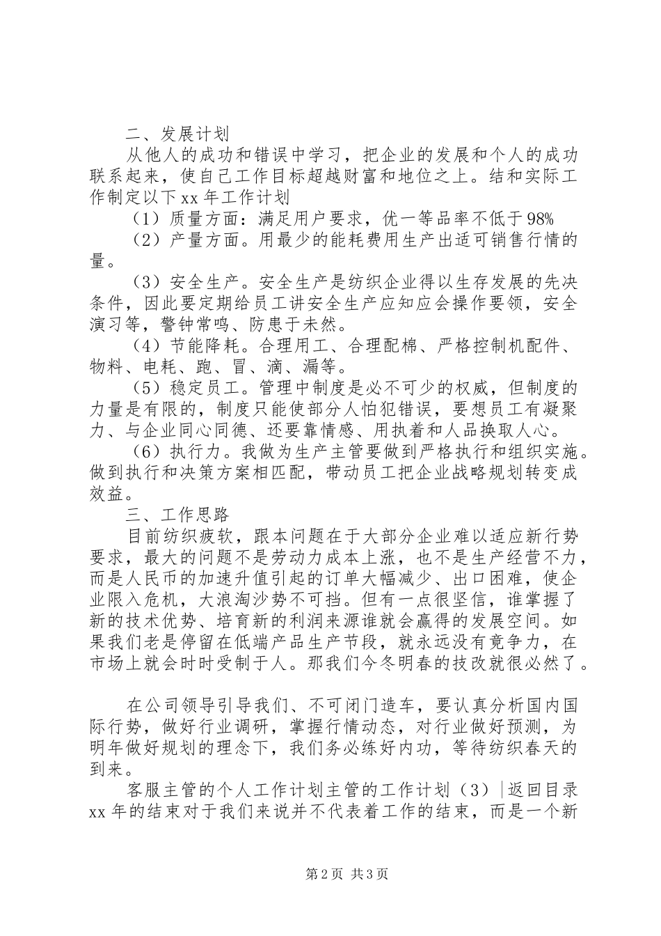 主管的工作计划3篇_第2页