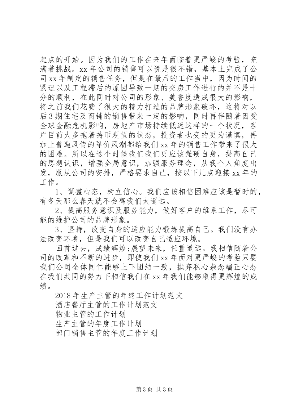 主管的工作计划3篇_第3页