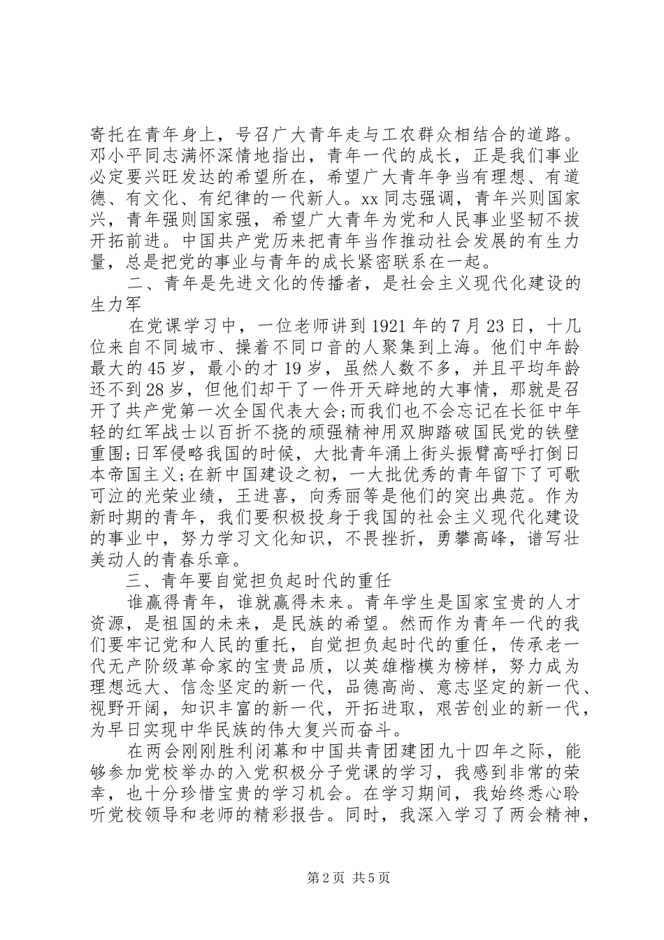 党校学习心得体会的范文_第2页