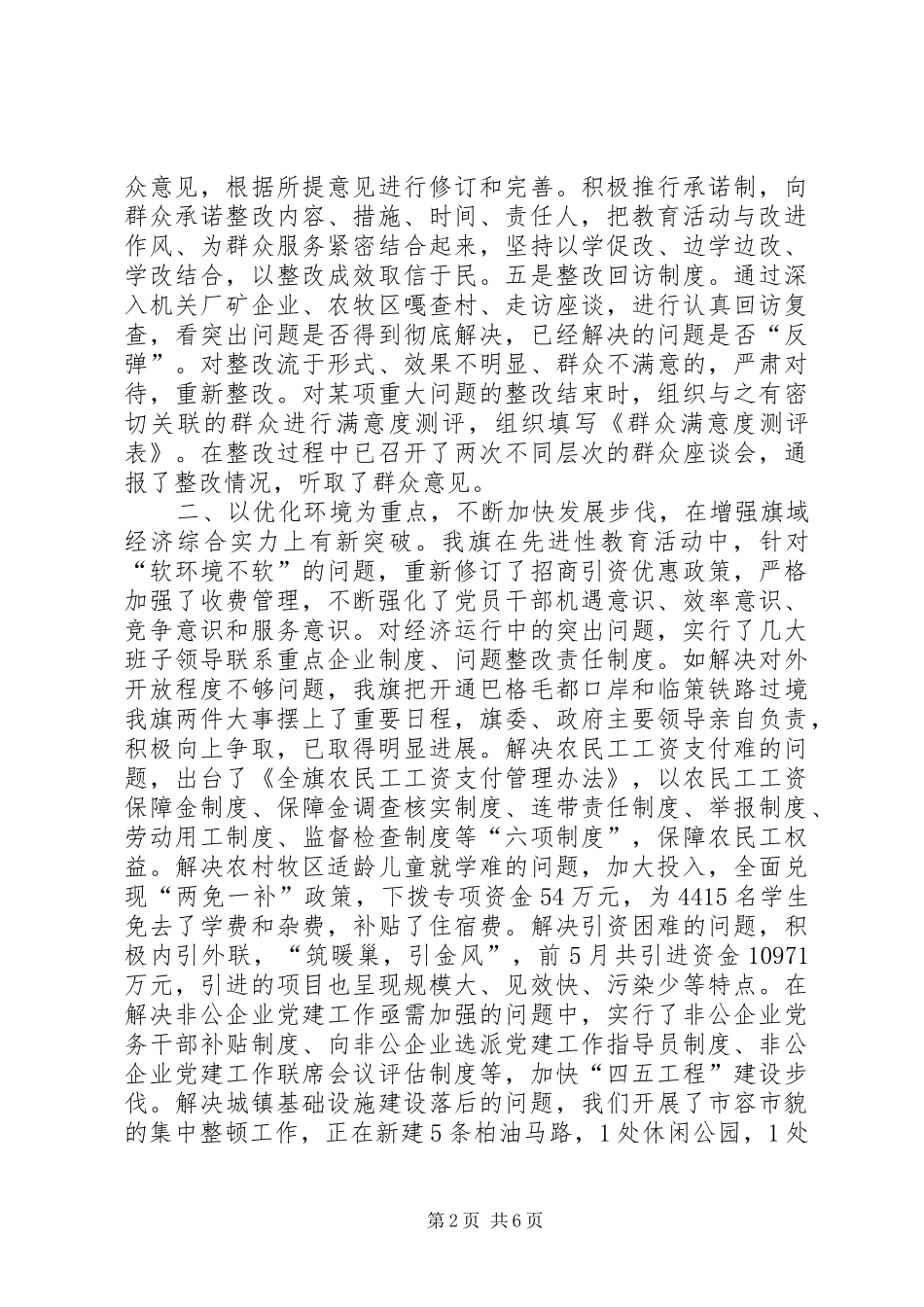 先进性经验交流材料学习心得_第2页