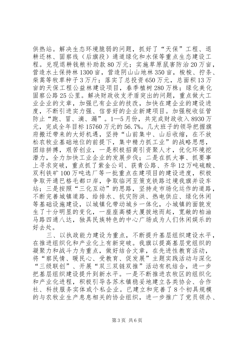 先进性经验交流材料学习心得_第3页