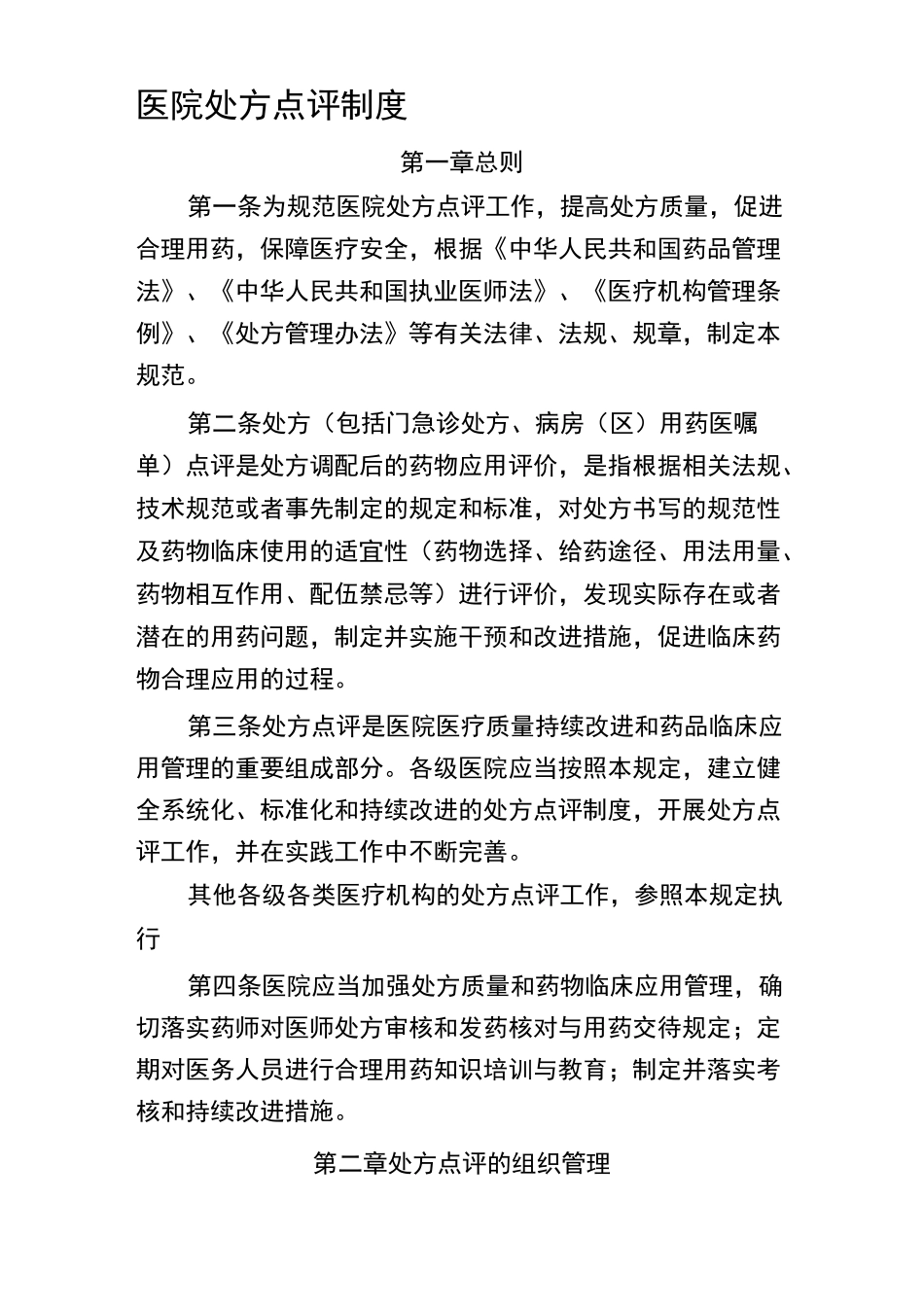 处方点评制度_第1页