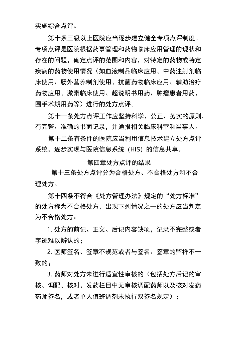 处方点评制度_第3页