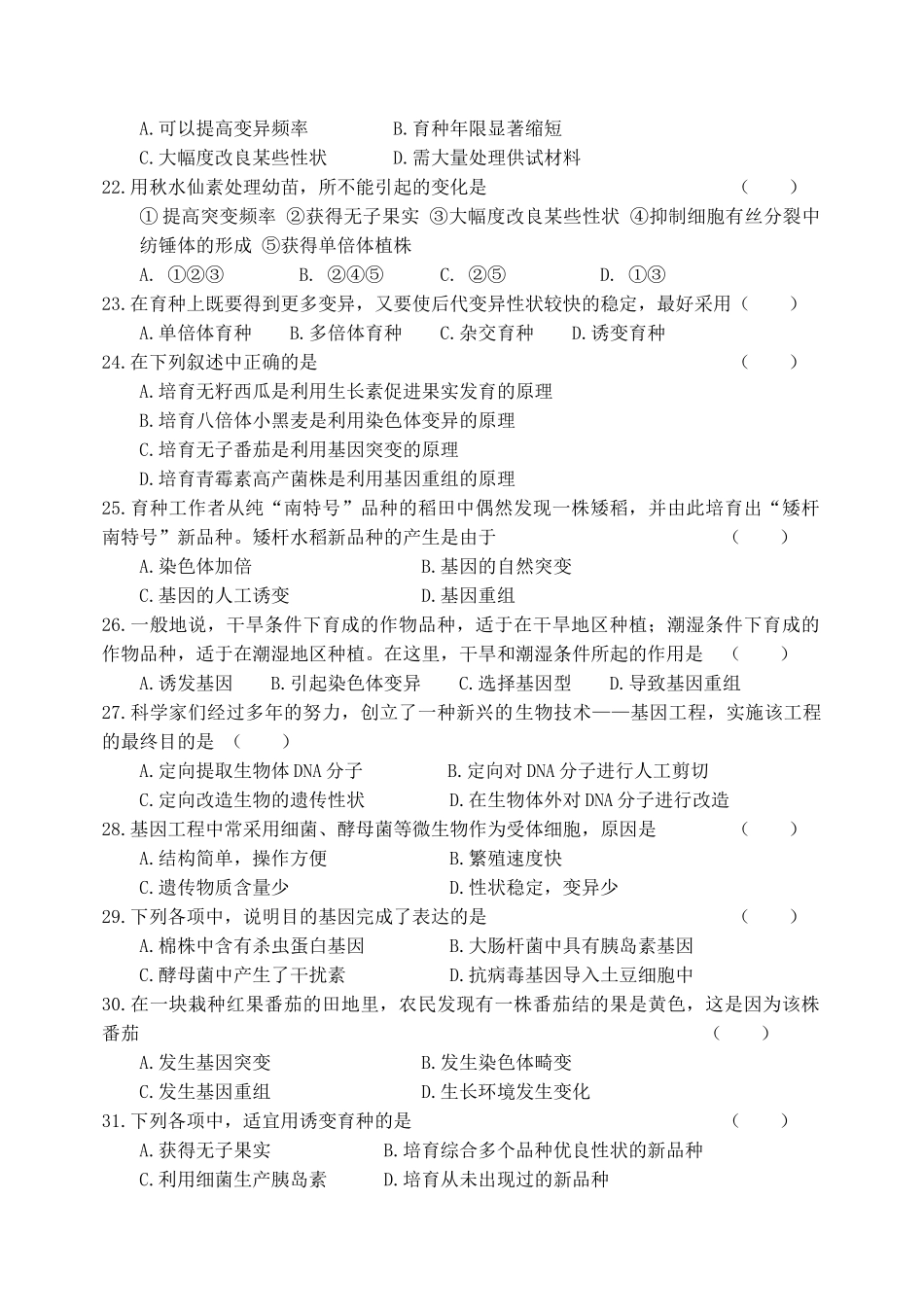 高中生物必修二567章练习题_第3页