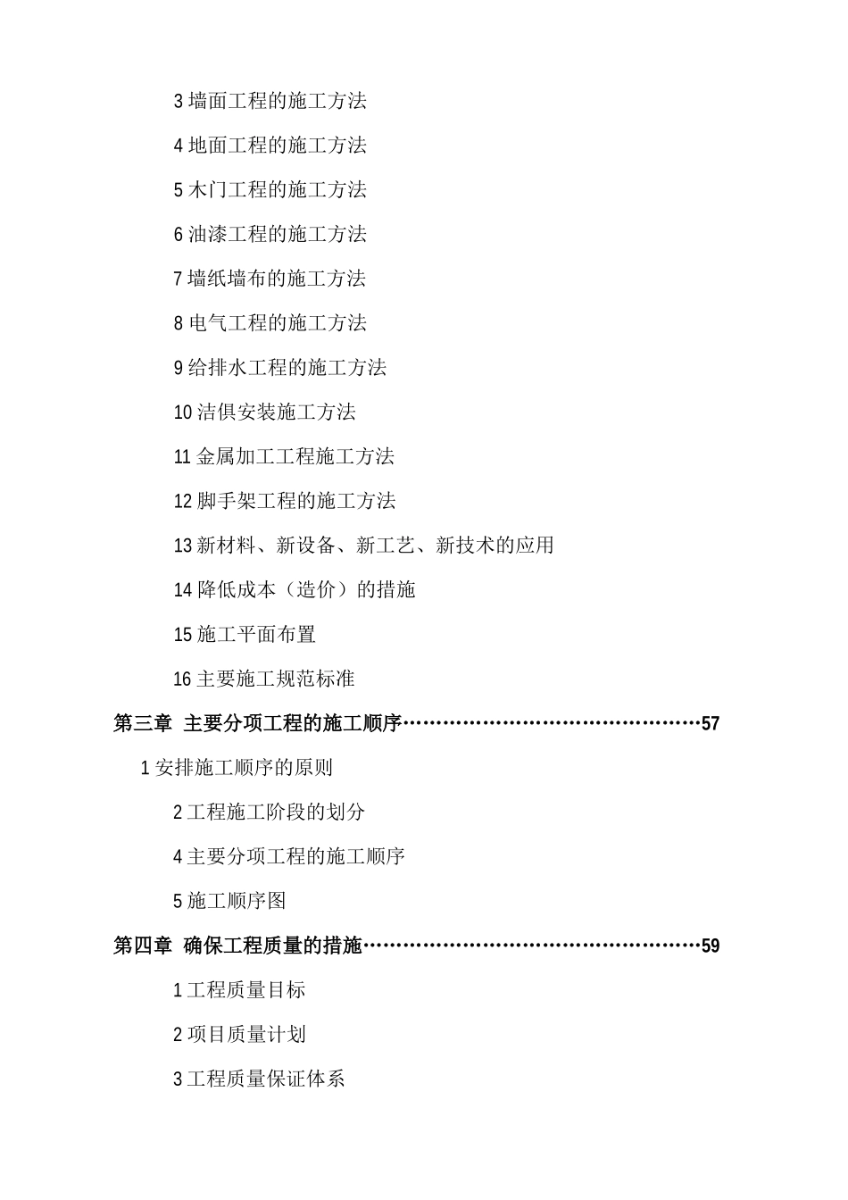 中国西部花卉博览园三星级宾馆装饰工程(1)_第2页