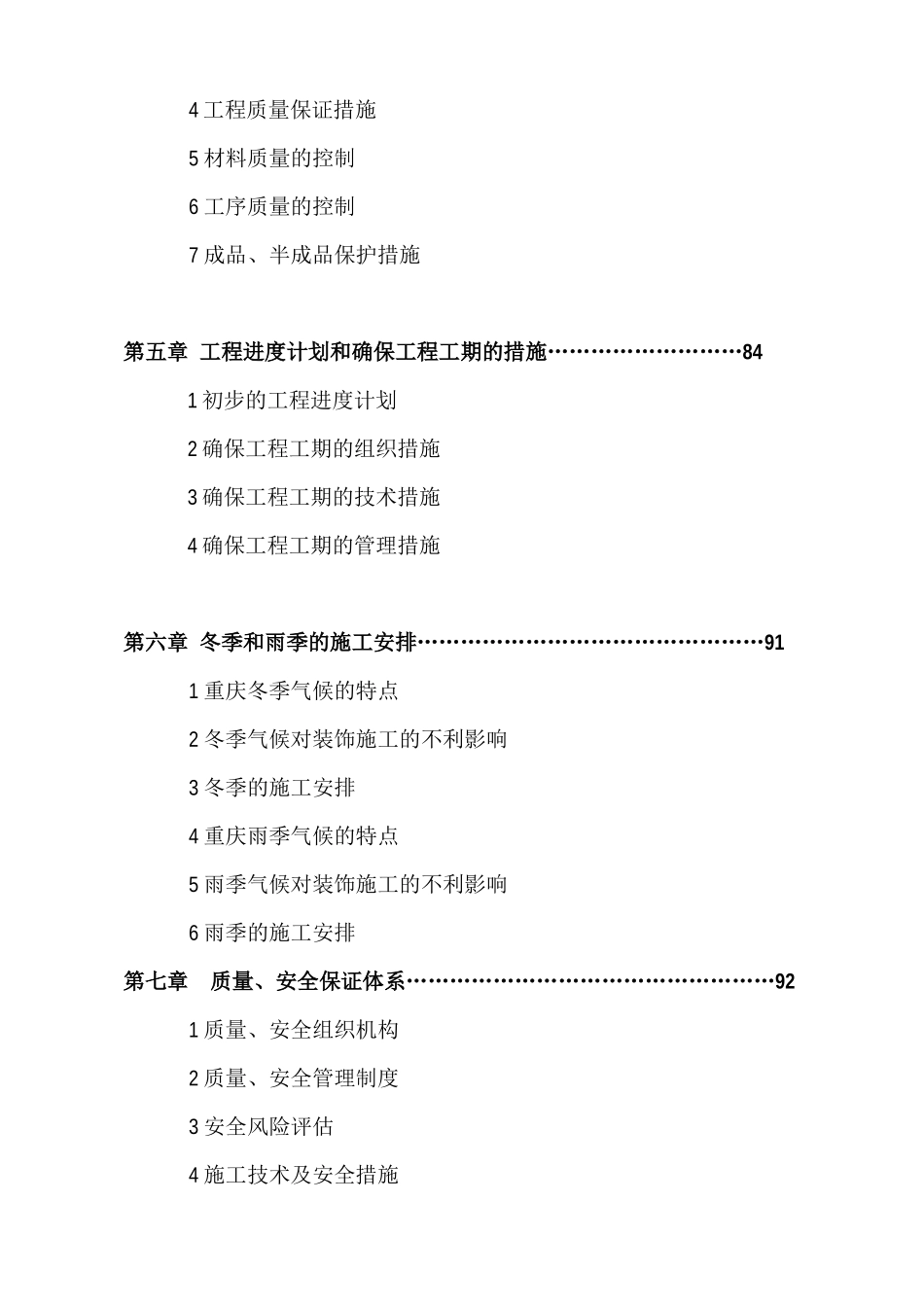 中国西部花卉博览园三星级宾馆装饰工程(1)_第3页