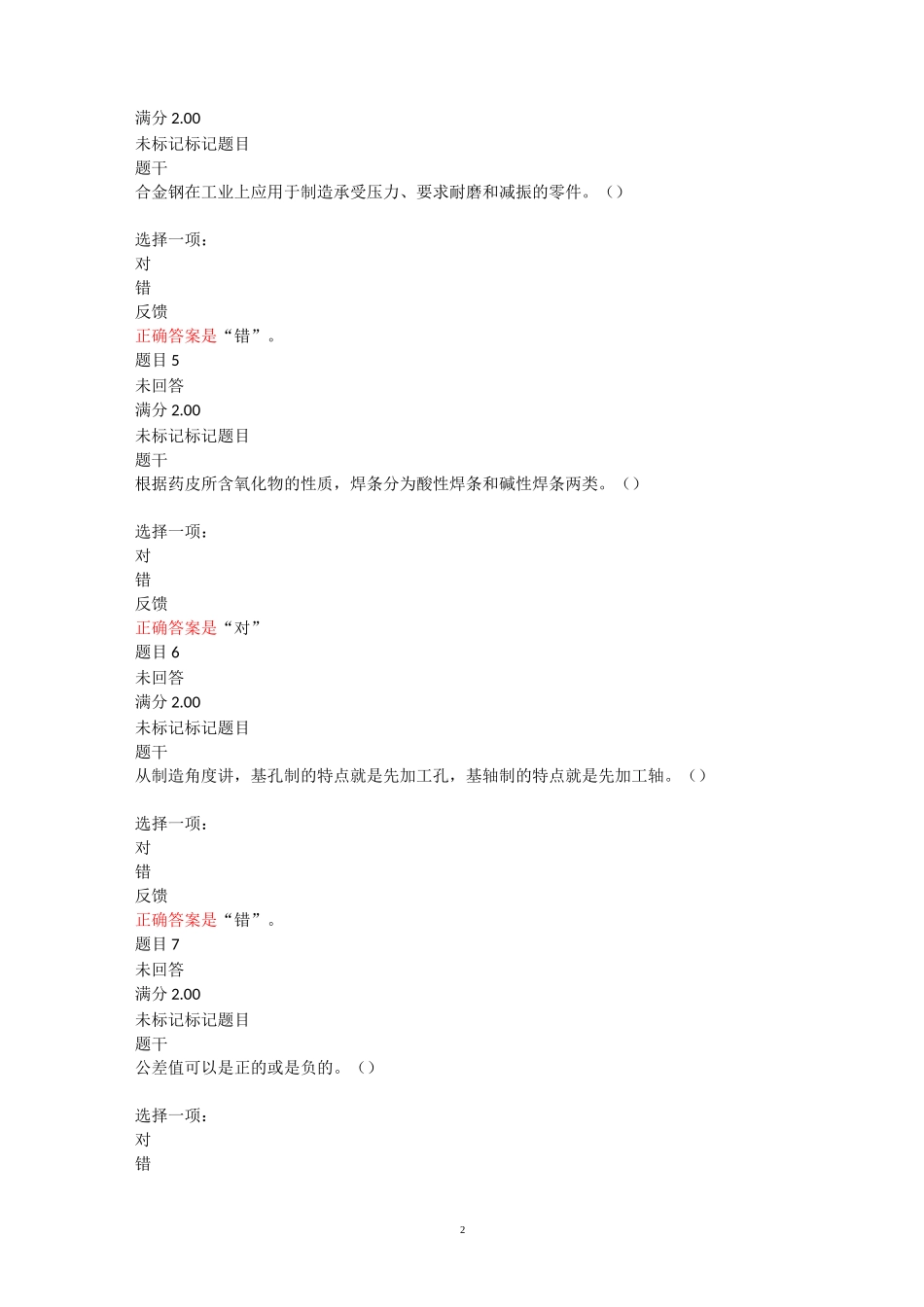 国开《机械制造基础》模拟习题_第2页