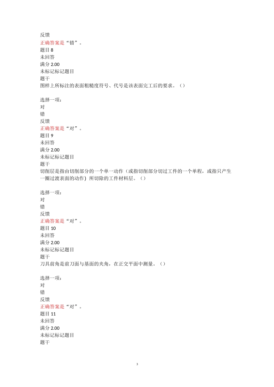 国开《机械制造基础》模拟习题_第3页