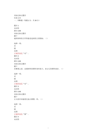 国开《机械制造基础》模拟习题
