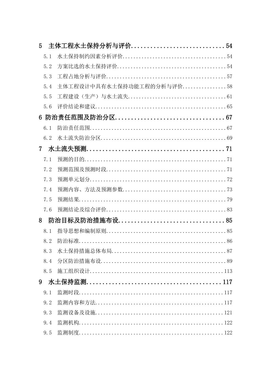 磷矿水土保持方案_第3页