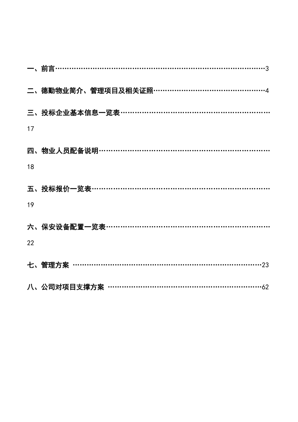 武汉祥恒包装公司物业安保管理方案_第2页