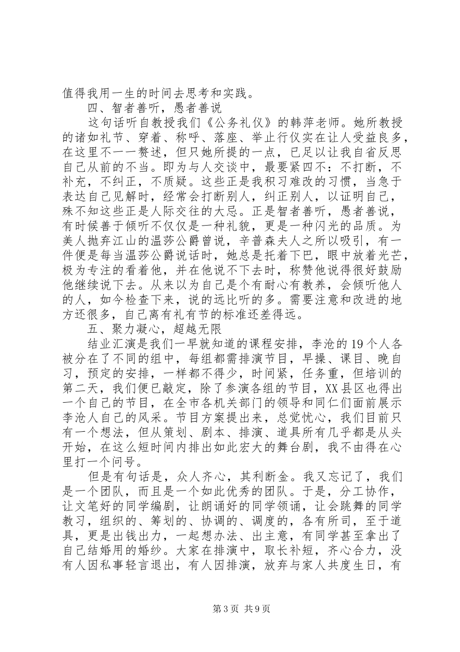 新入职公务员培训心得体会3篇_第3页