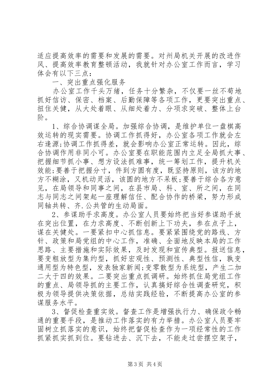 提高工作效率心得体会_第3页