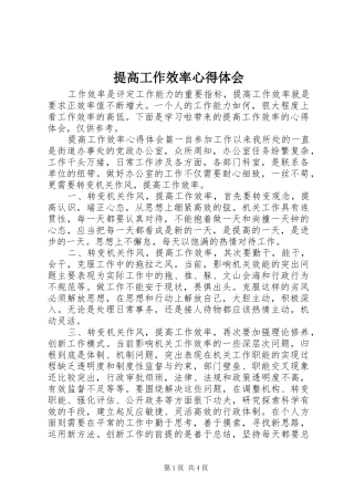 提高工作效率心得体会