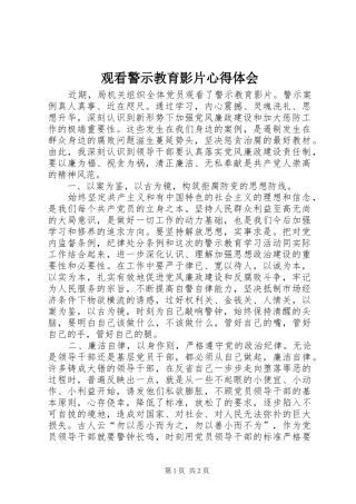 观看警示教育影片心得体会