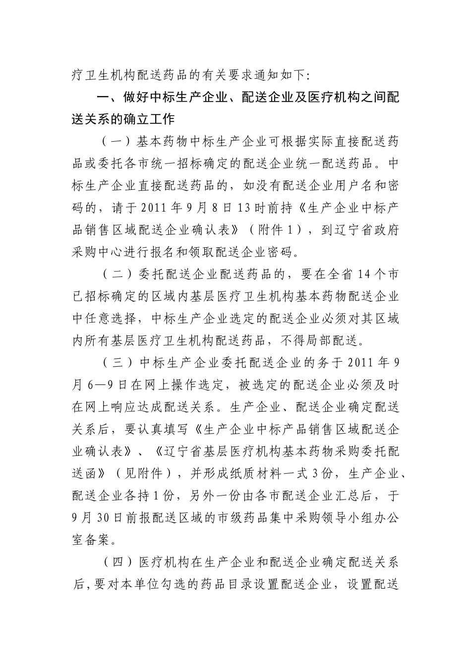 辽药采领办字〔XXXX〕84号_第2页