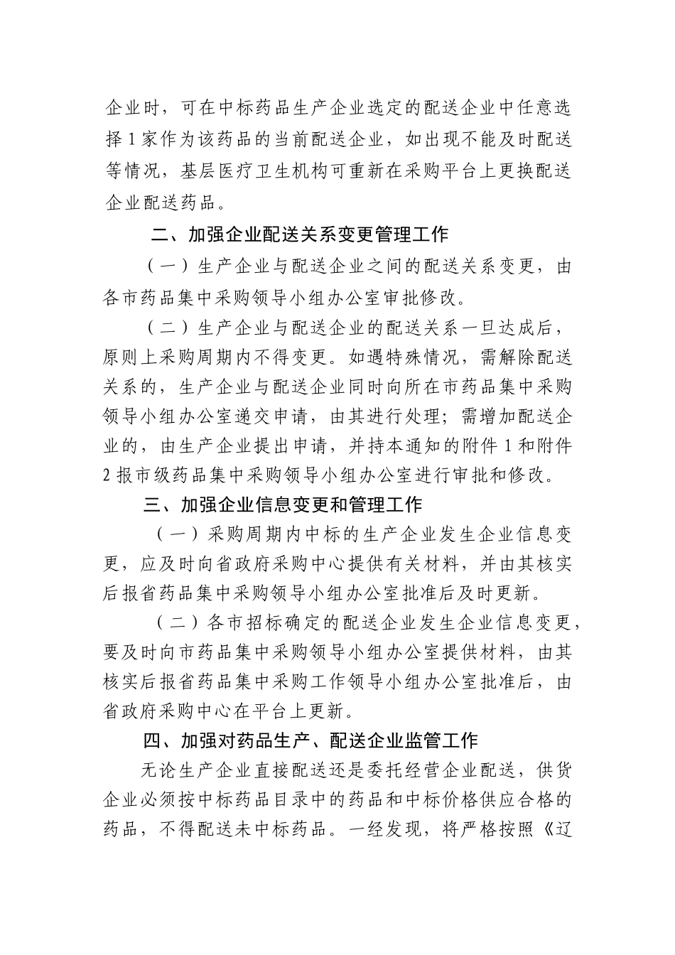 辽药采领办字〔XXXX〕84号_第3页