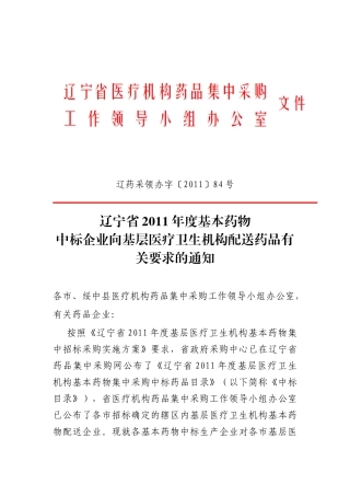 辽药采领办字〔XXXX〕84号