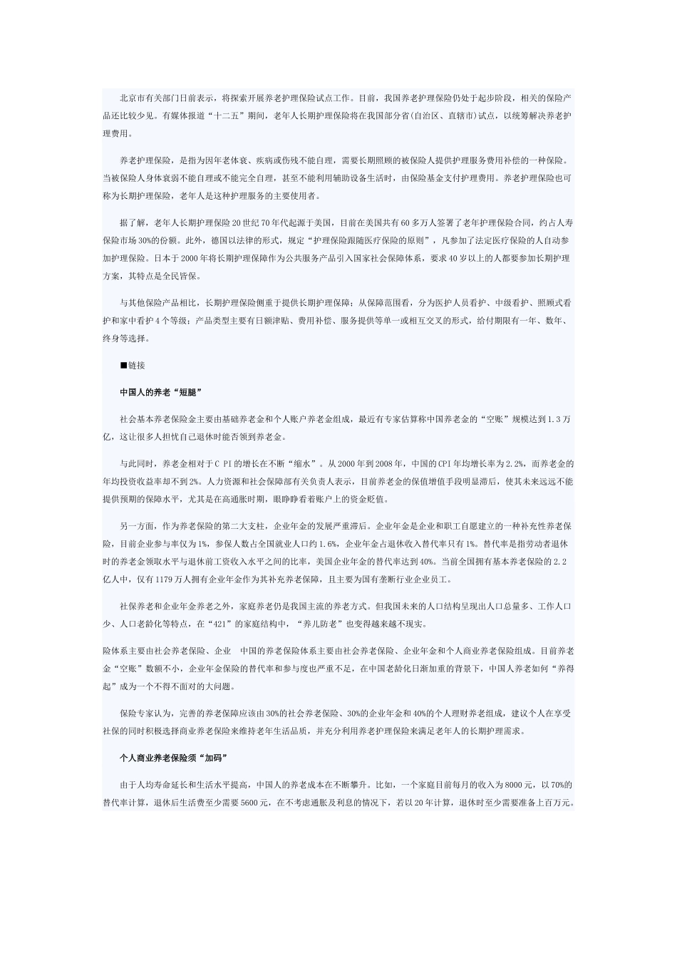 加码养老保险应对老龄危机_第3页