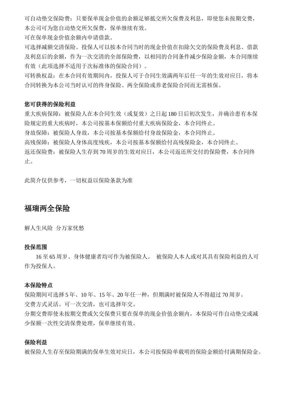 保险险种介绍(DOC13)(1)_第2页