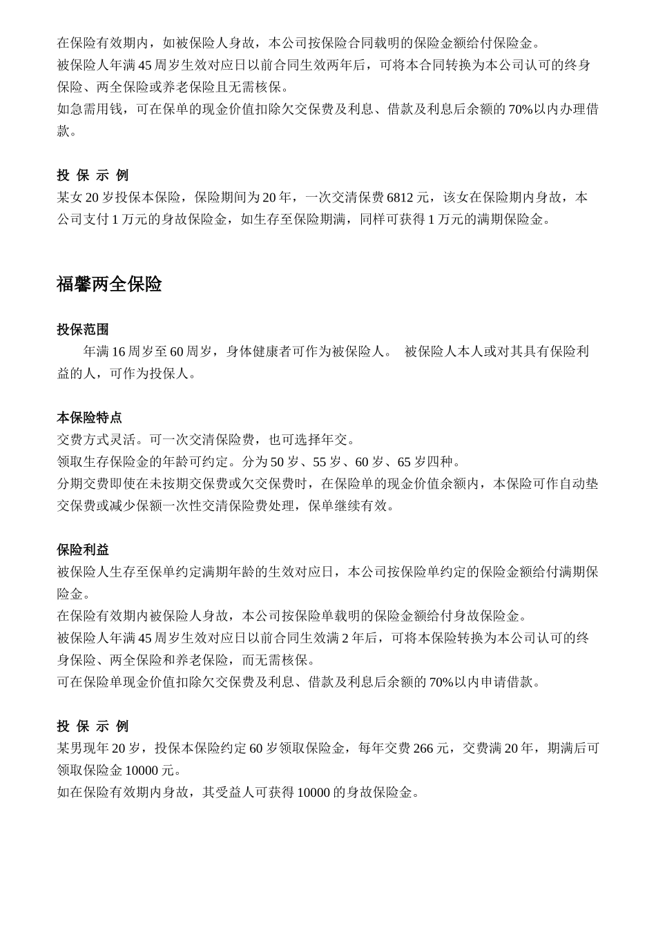 保险险种介绍(DOC13)(1)_第3页