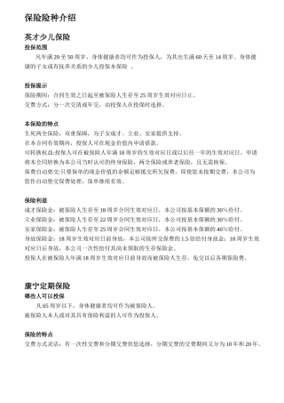 保险险种介绍(DOC13)(1)