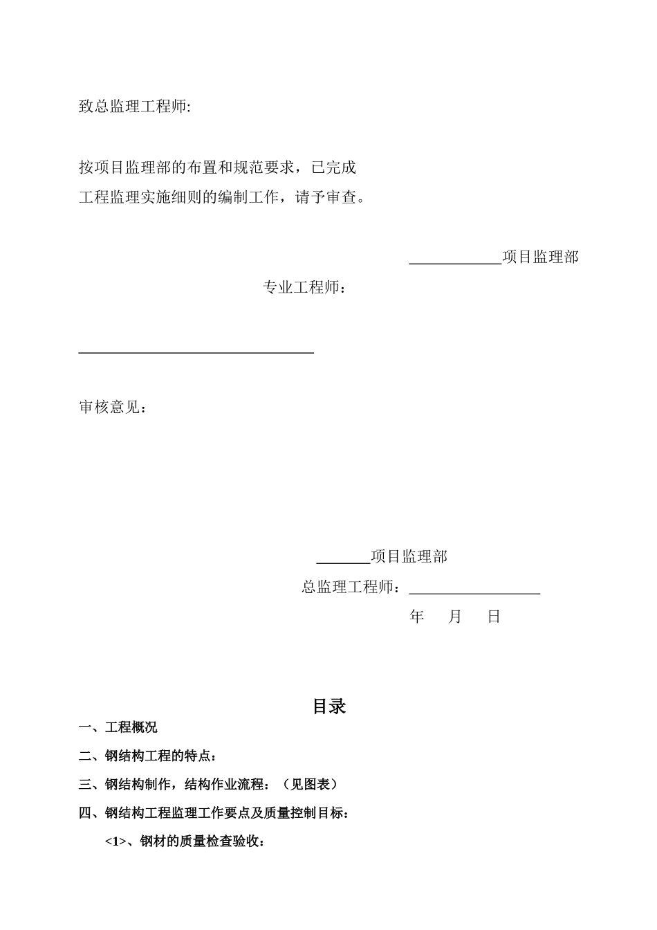 钢结构工程监理细则_第2页