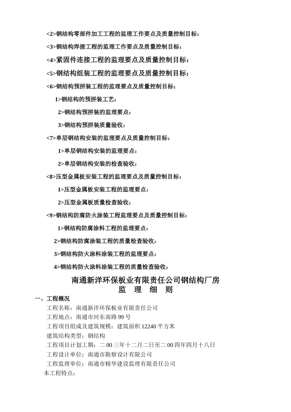 钢结构工程监理细则_第3页