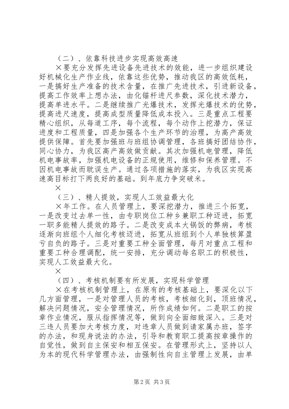 下半年的工作安排 _第2页