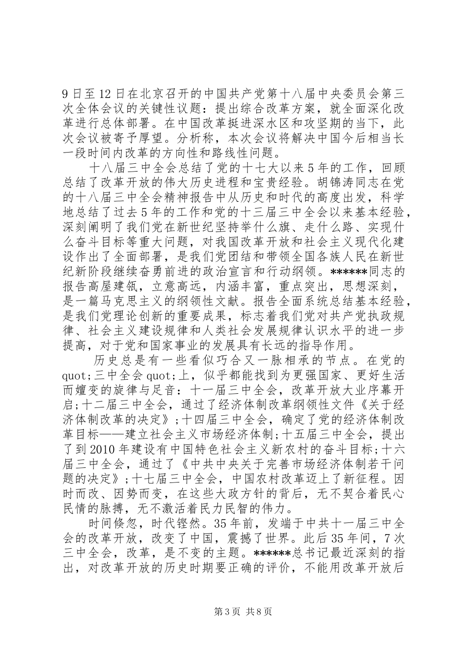 篇一：十八届四中全会心得范文模板_第3页