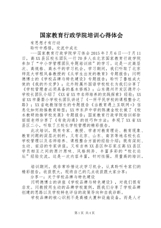 国家教育行政学院培训心得体会