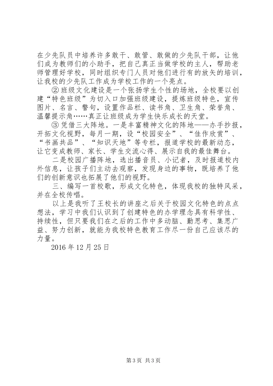 学校特色》心得体会_第3页