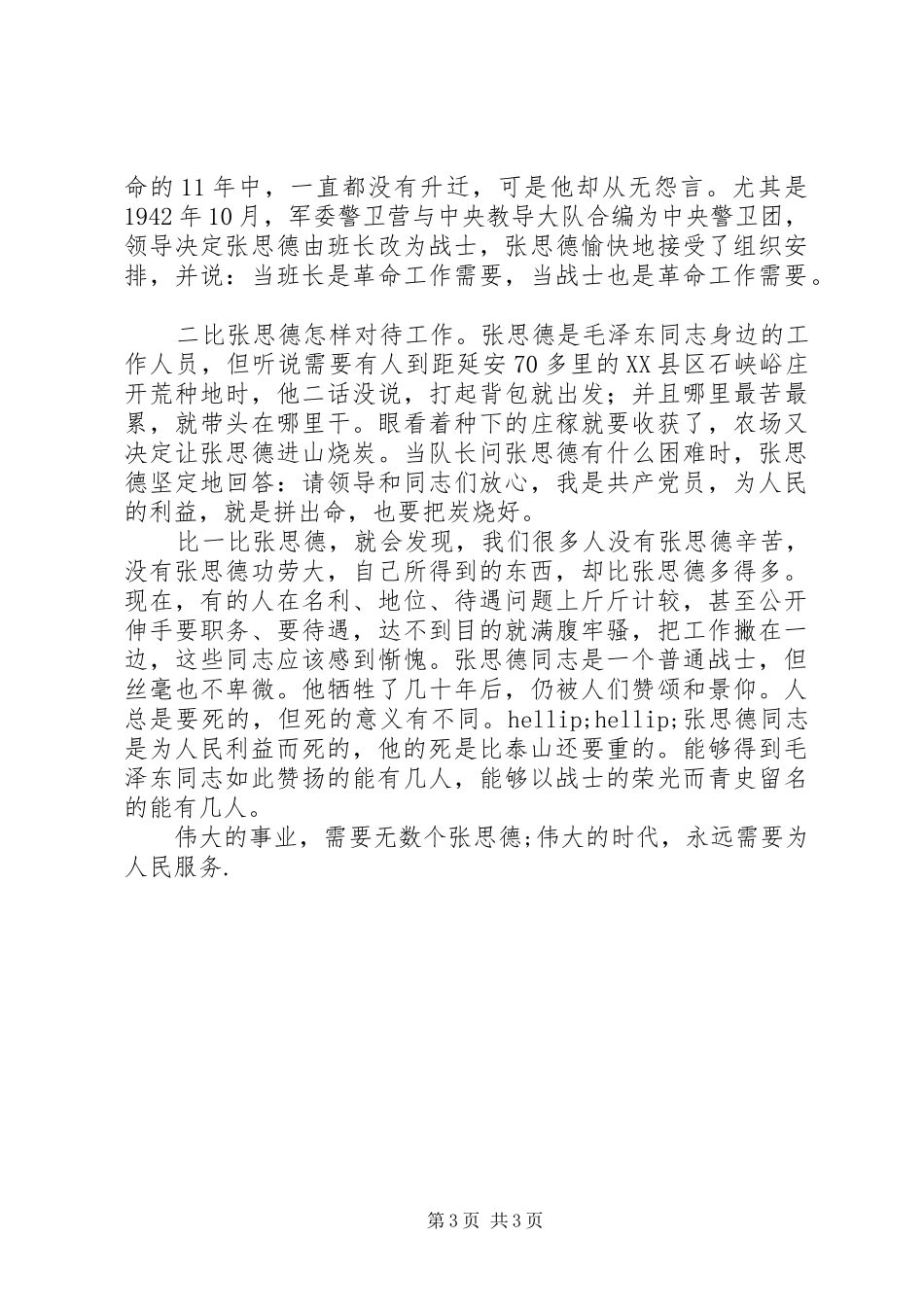 《为人民服务》的读后感_第3页