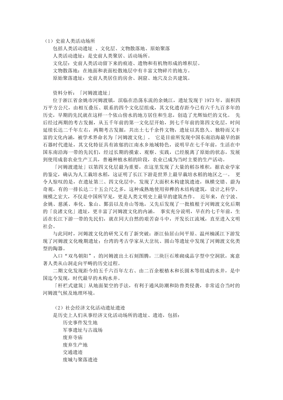 人文旅游资源的特点与分类_第3页