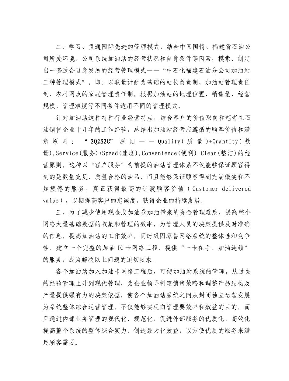 石油公司零售网络的建设与管理探究(1)_第3页