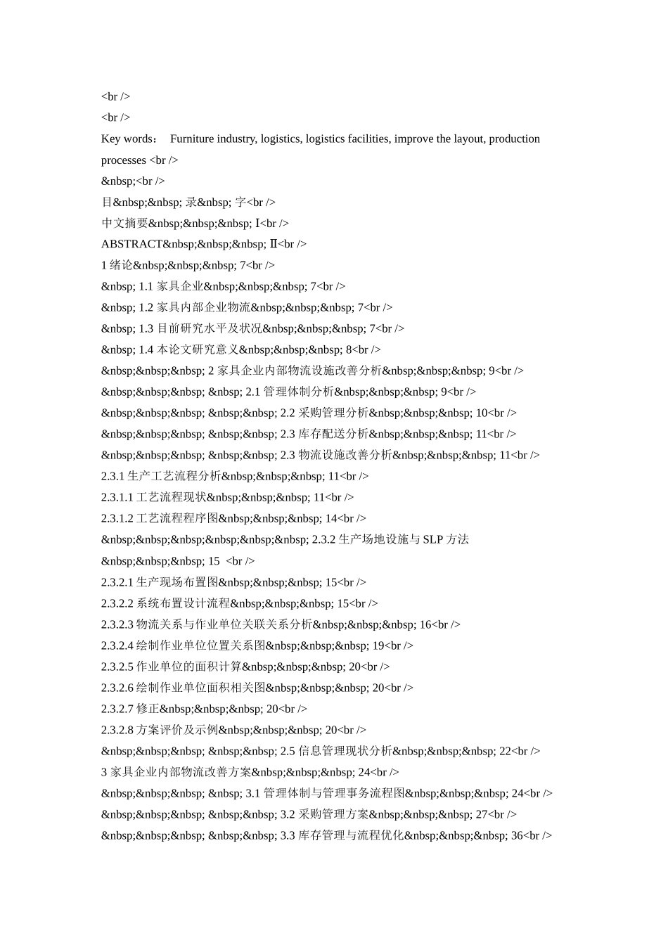 某家具企业内部物流设施的布局改善_第2页