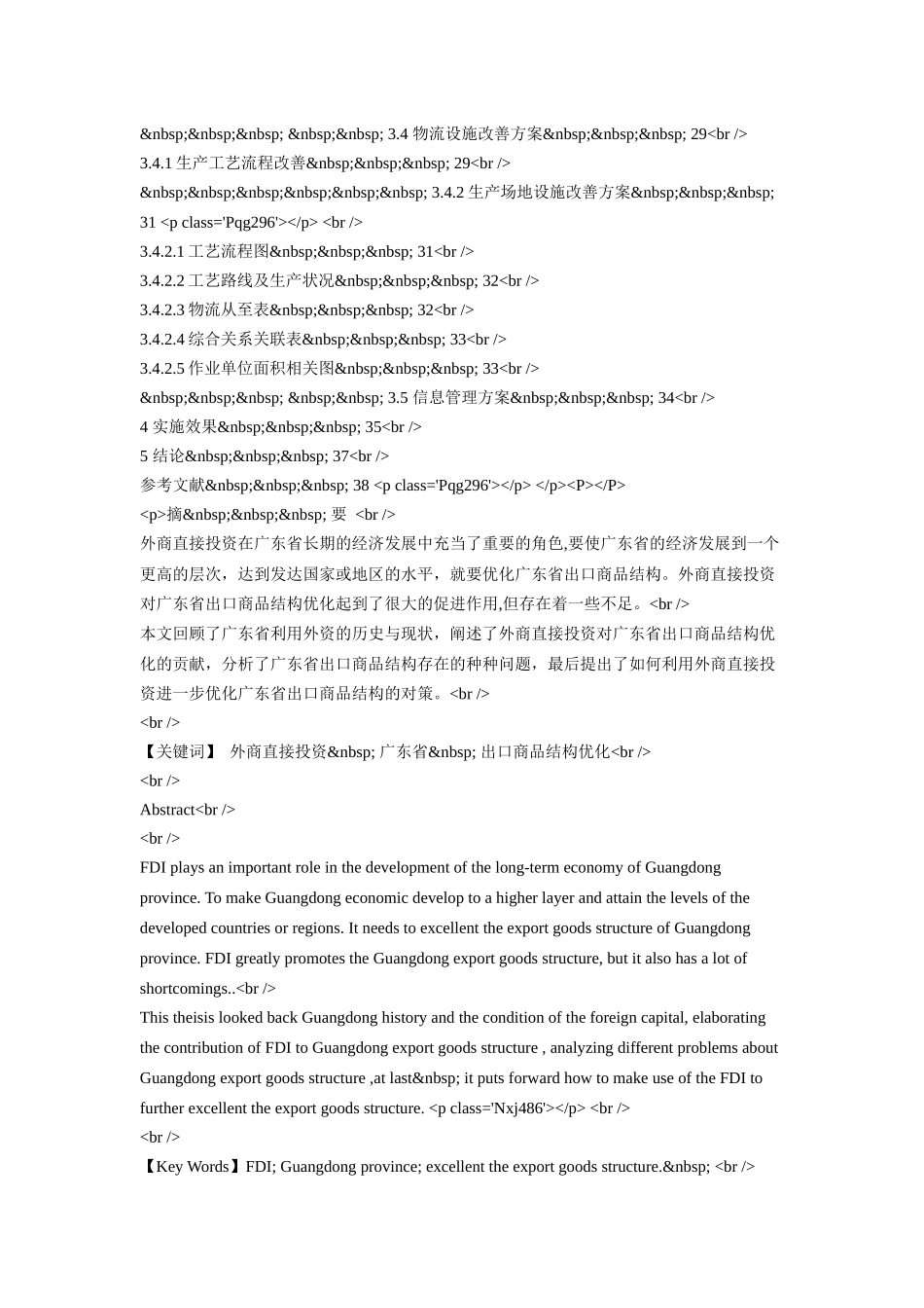 某家具企业内部物流设施的布局改善_第3页