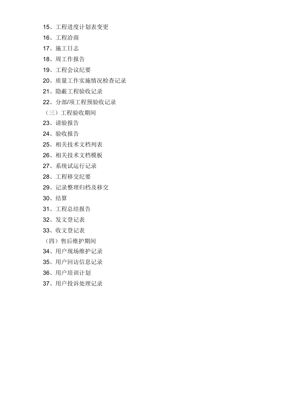 通信工程项目经理部的职责和相关工程报表_第3页