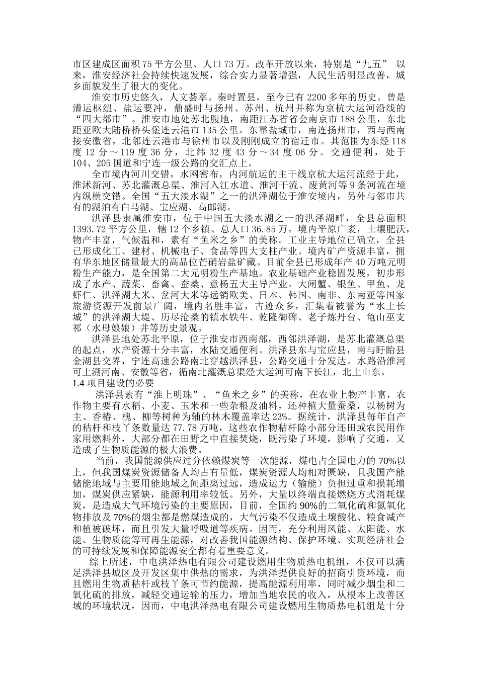 生物质发电可研文本_第3页