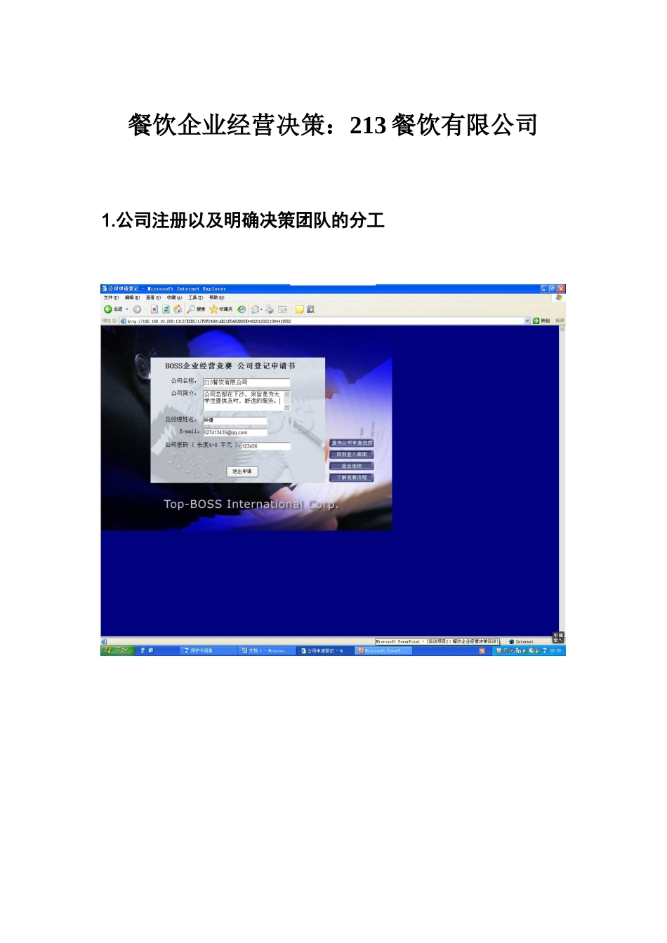 餐饮企业经营决策_第1页