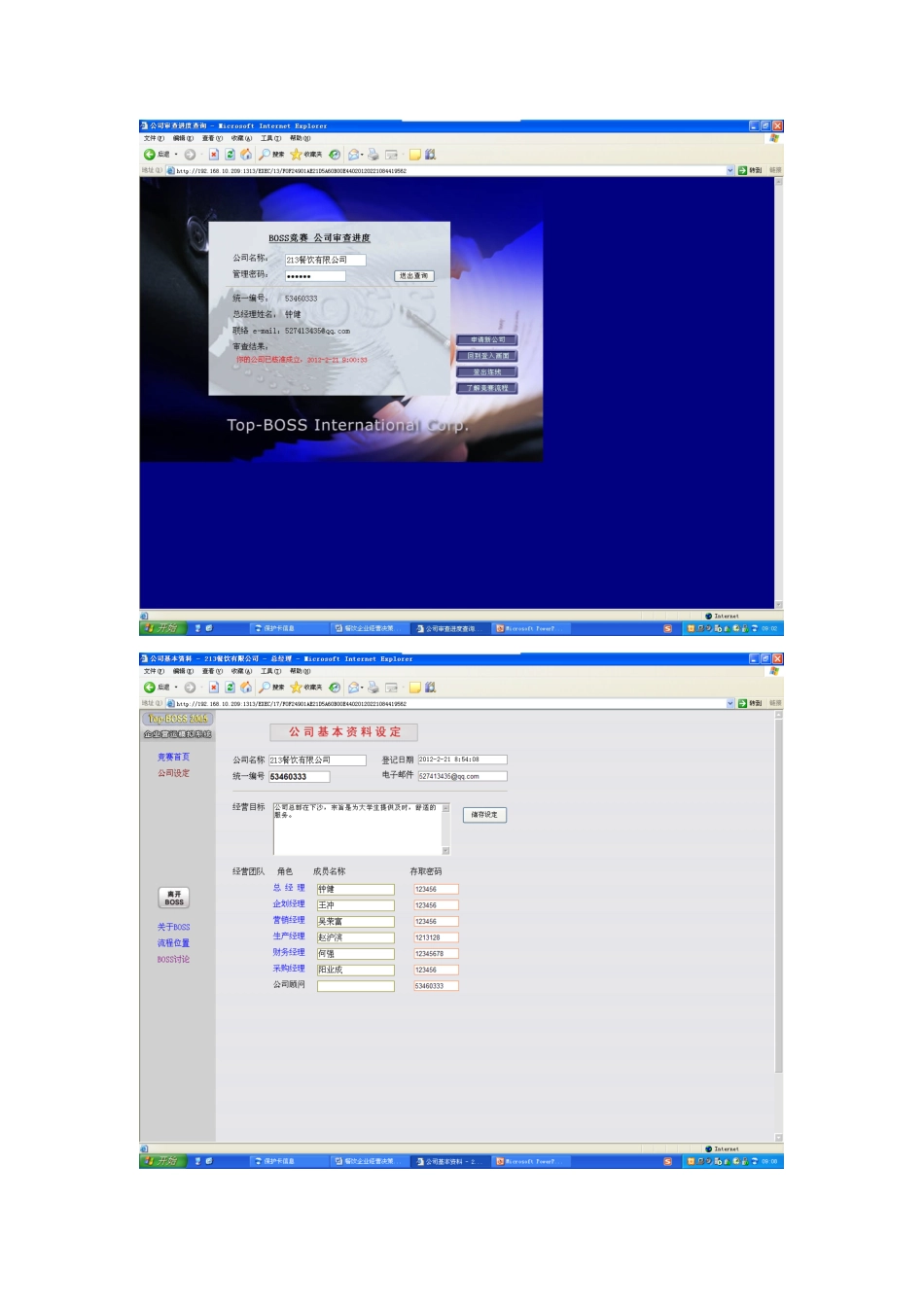 餐饮企业经营决策_第2页