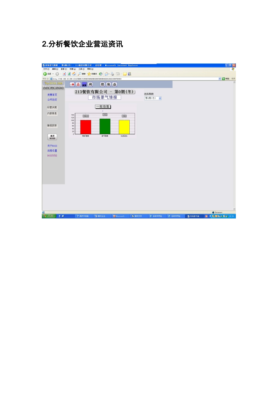 餐饮企业经营决策_第3页