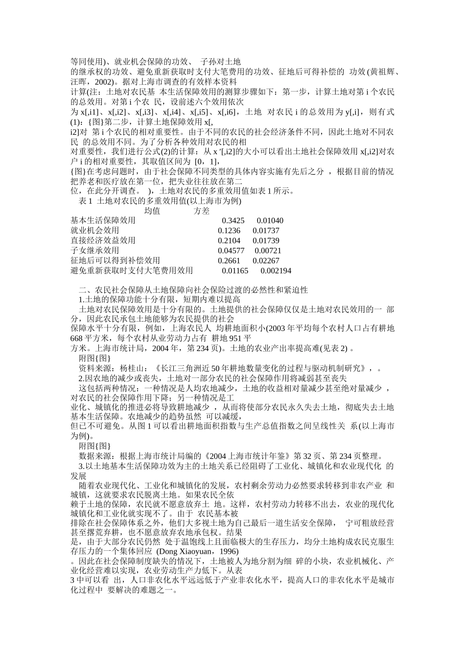 众专家浅谈社会保险在农村的实施_第2页